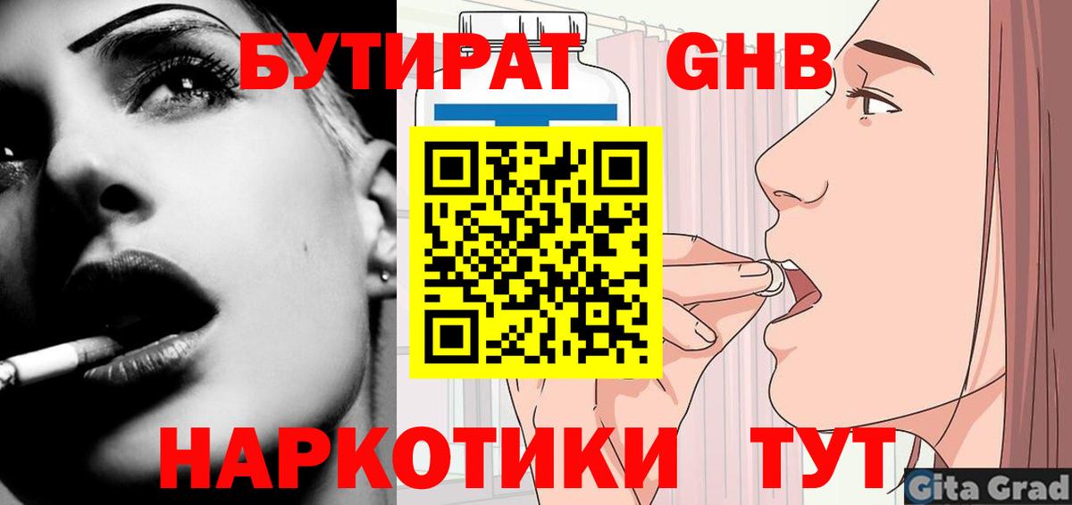Шарыпово  БУТИРАТ GHB  Вход с VPN 