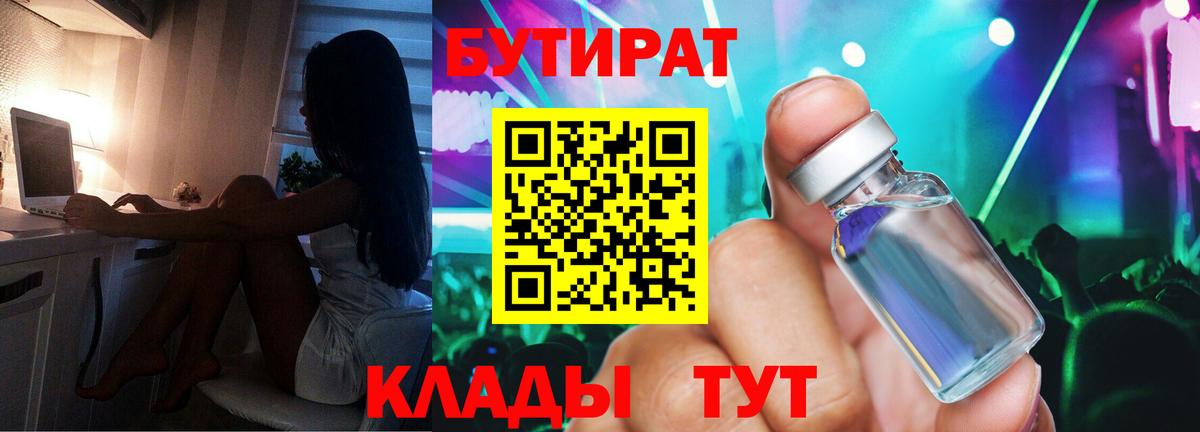 Бутират буратино Шарыпово