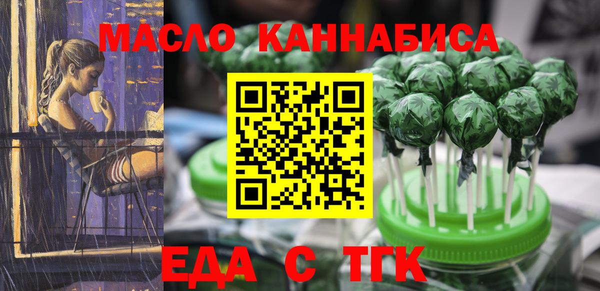 Печенье с ТГК конопля  Вход с VPN  Шарыпово 