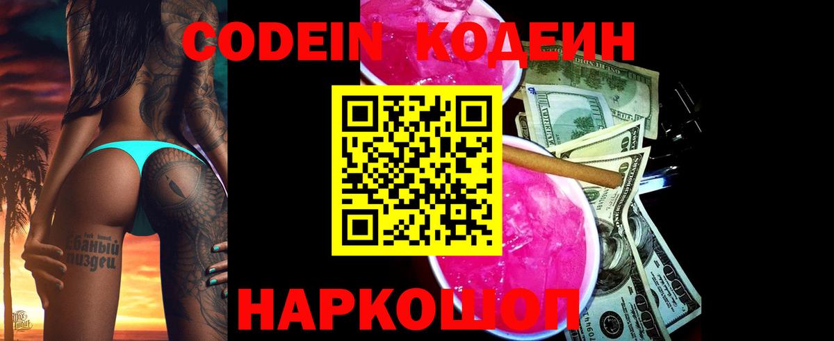 Codein напиток Lean (лин)  Вход с VPN  хочу наркоту  Шарыпово 